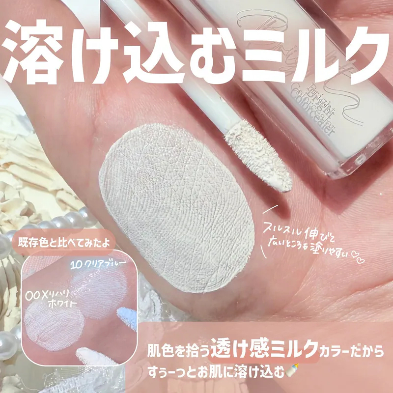 日本CEZANNE Colorcealer 白色提亮美容液遮瑕膏 