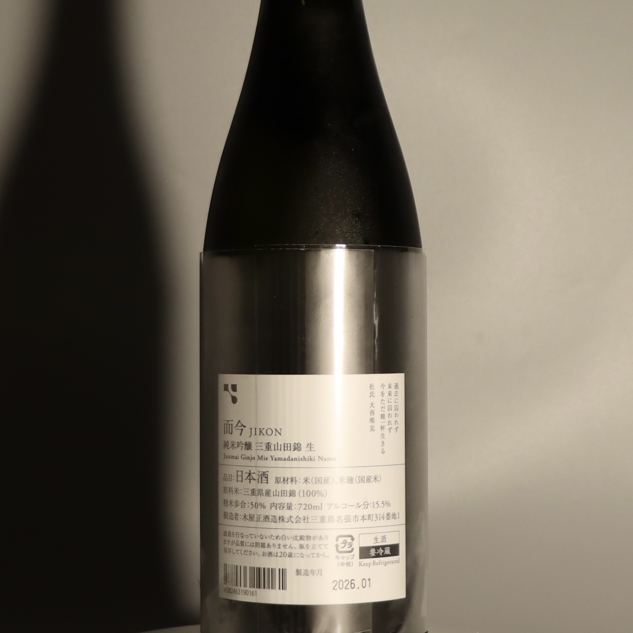 而今 山田錦 純米吟釀 無濾過生酒 720ml