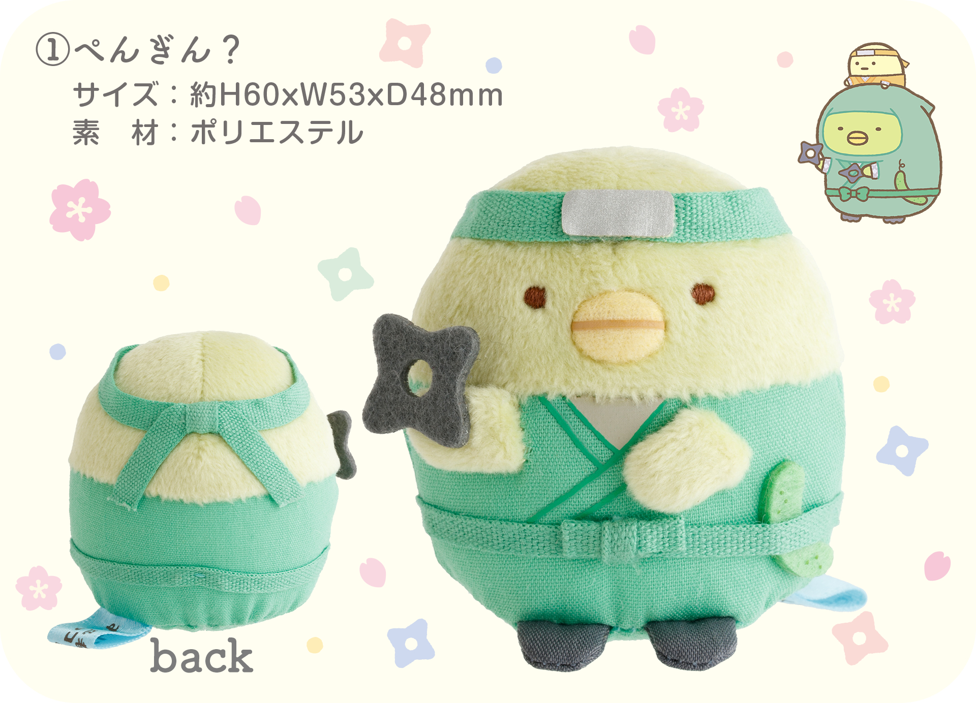 角落生物忍者系列限定受注