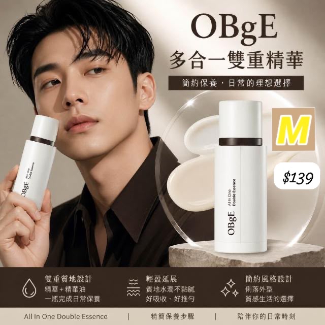 M-2609-OBgE 多合一雙重精華】100ml-10月中到貨