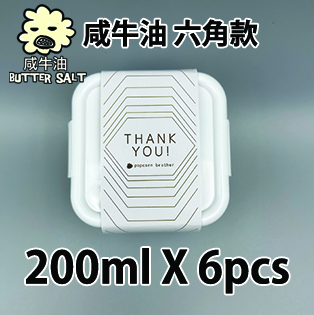 【六角紙腰封】咸牛油味200ml小禮密實盒 X 6盒