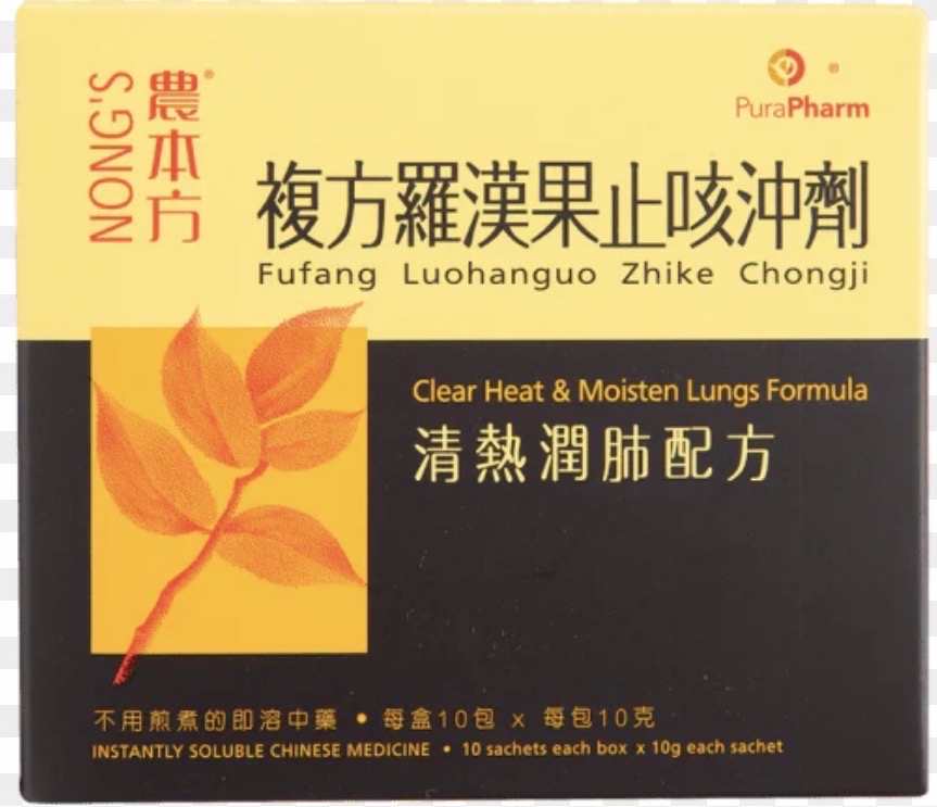農本方清熱潤肺配方(羅漢果)