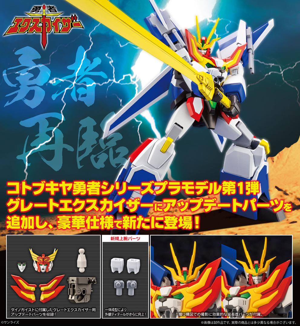 (預訂訂金 $100) (總價 $386) 壽屋 Kotobukiya 勇者凱撒 大帝EX凱撒 FULL EDITION 模型 (KO08878) (行版) Great Exkaiser