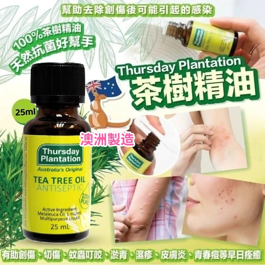 *🇦🇺澳洲 Thursday Plantation 茶樹精油 25ml*