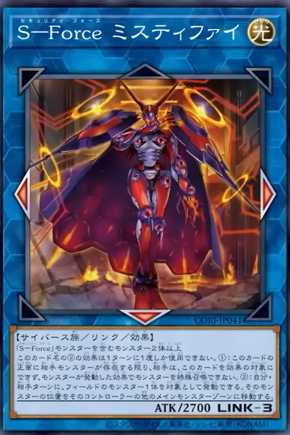 CORI-JP041 S－Force ミスティファイ (S-Force 詭義)