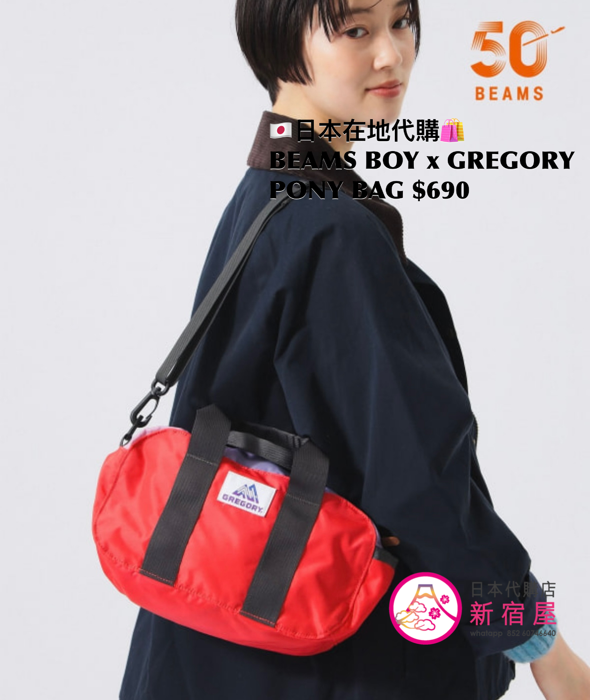 BEAMS BOY x GREGORY PONY BAG