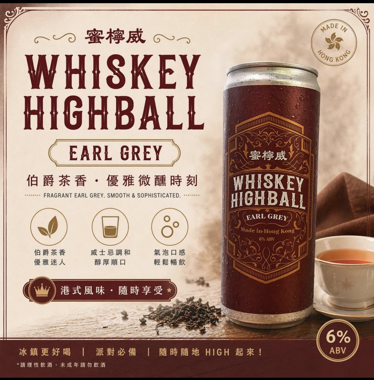 蜜檸威伯爵茶威士忌梳打 (香港製造) MLW Earl Grey Whiskey Highball (Made in HK) 6% (1 x 24 x 330ml)