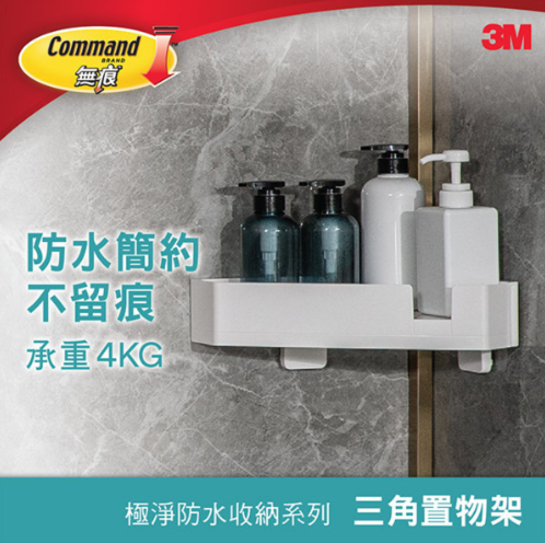 17715/3M無痕三角置物架(防水膠貼)