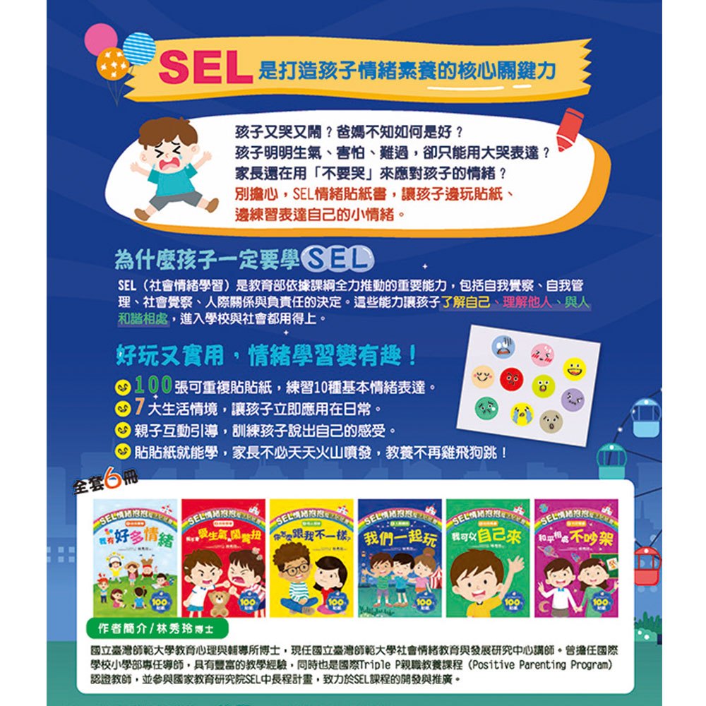 大心 SEL情緒抱抱魔法貼紙書：4人際關係－我們一起玩