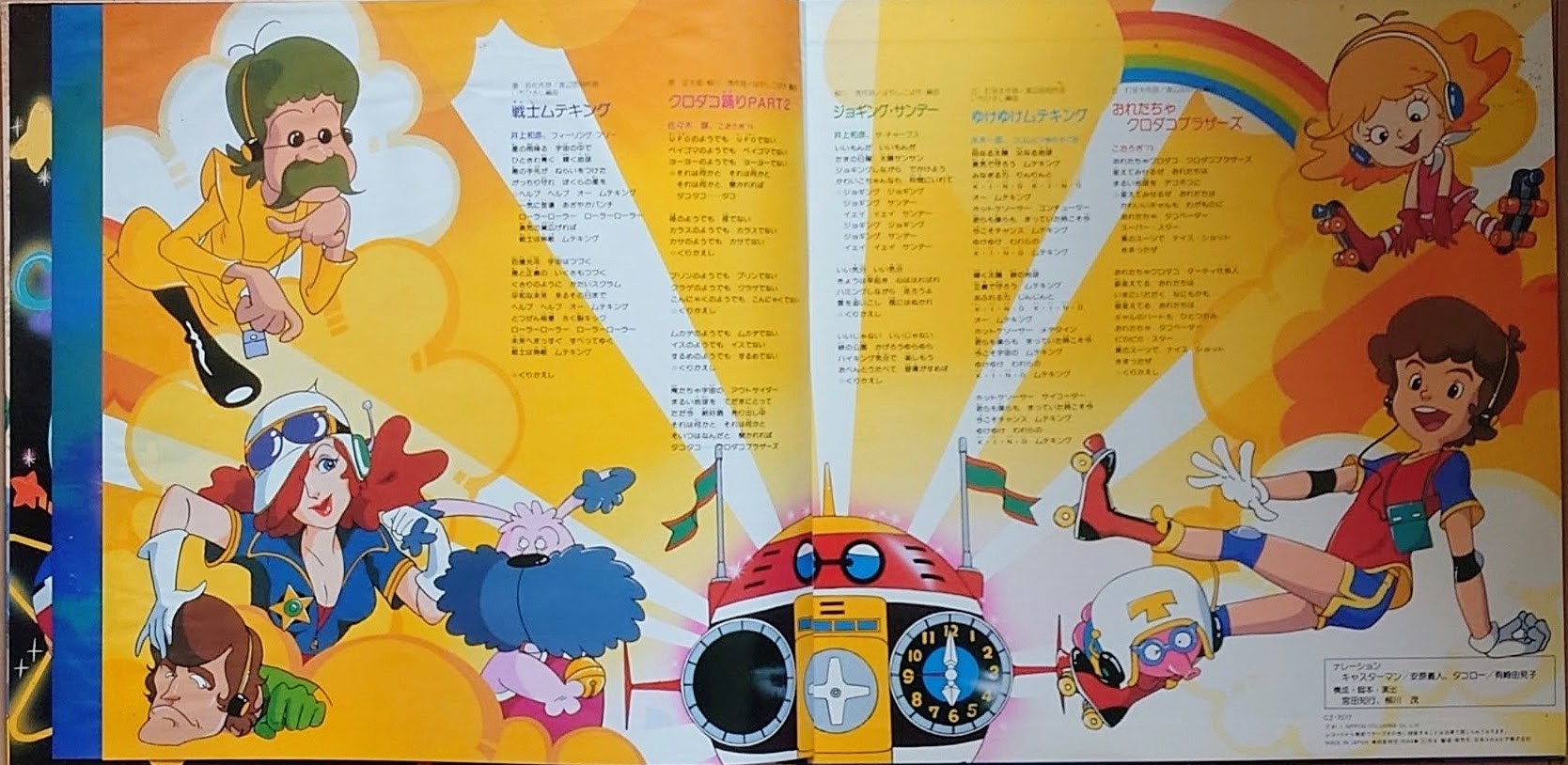 (極貴重) 龍之子動畫系列 < 萬能戰士無比敵 > 1981 LP黑膠唱片