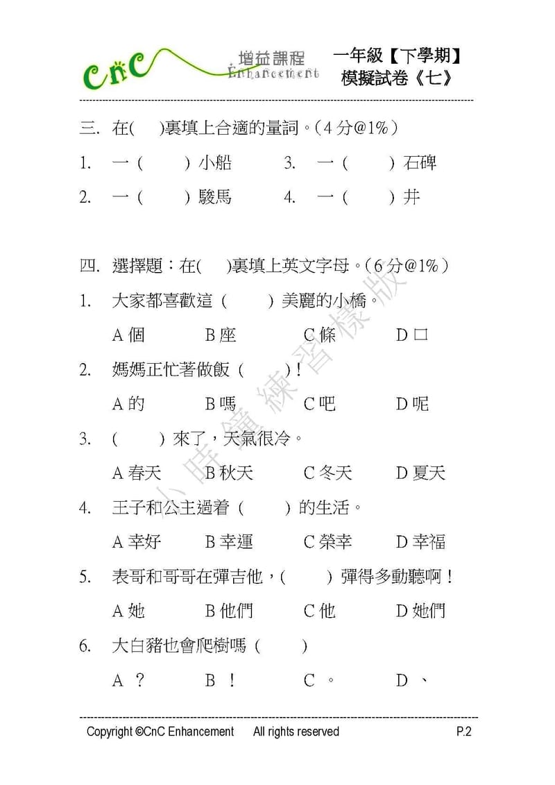 模擬試卷 (一年級)