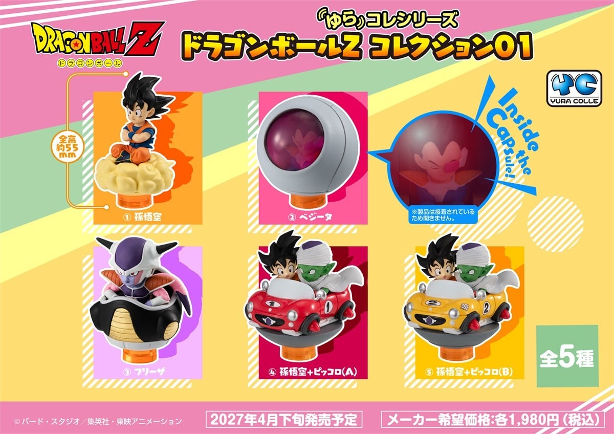 (預訂訂金 $200) (總價 $527) (魂限) MegaHouse Yuracolle Series 龍珠 Dragon Ball Z Collection 01 套裝 (連特別包裝盒) (行版)