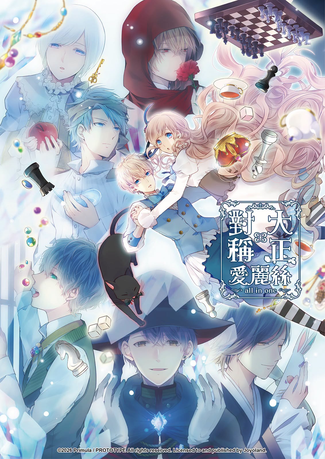 [現貨][乙女] NS 大正×對稱愛麗絲 all in one 中文限定版