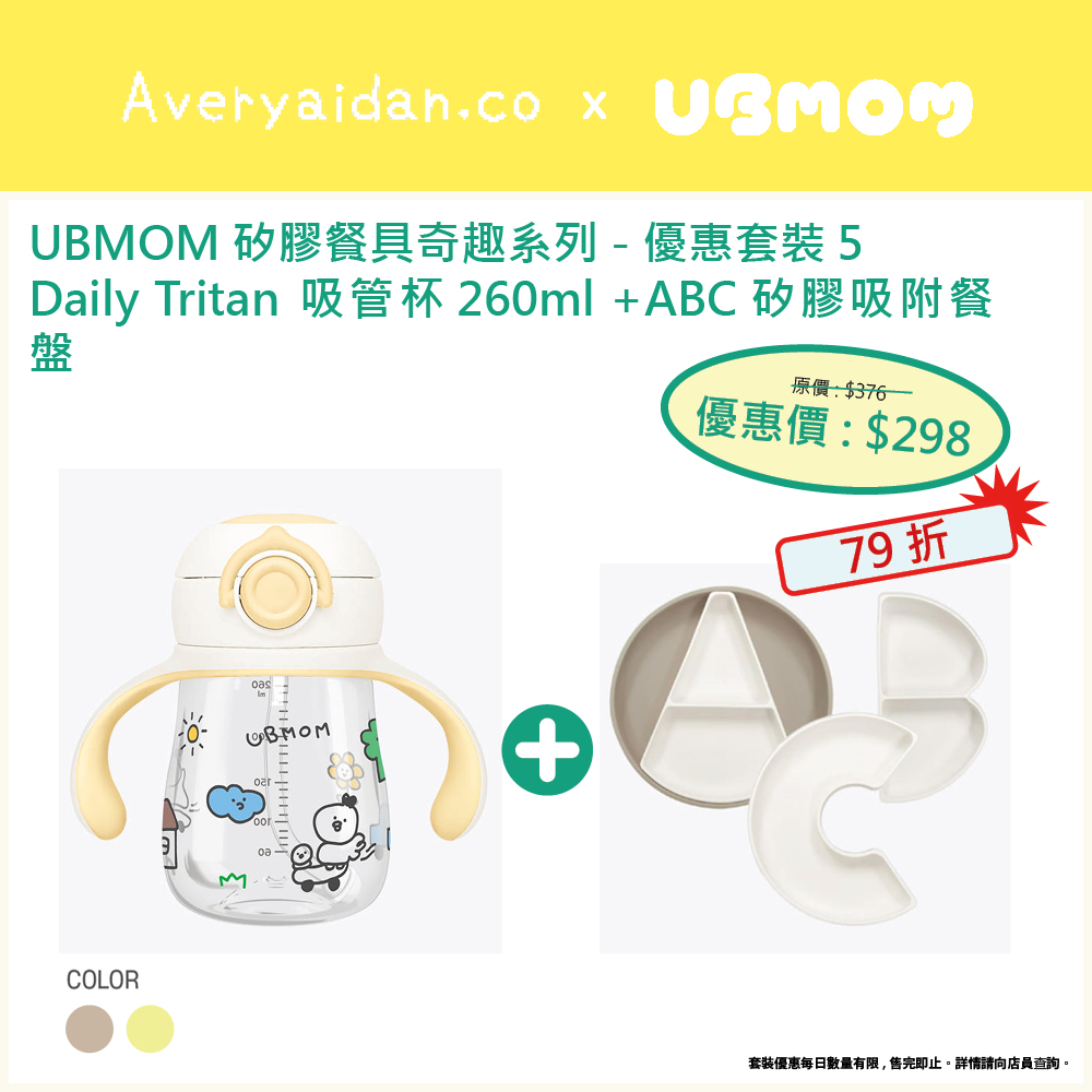 UBMOM矽膠餐具奇趣系列 優惠套裝5