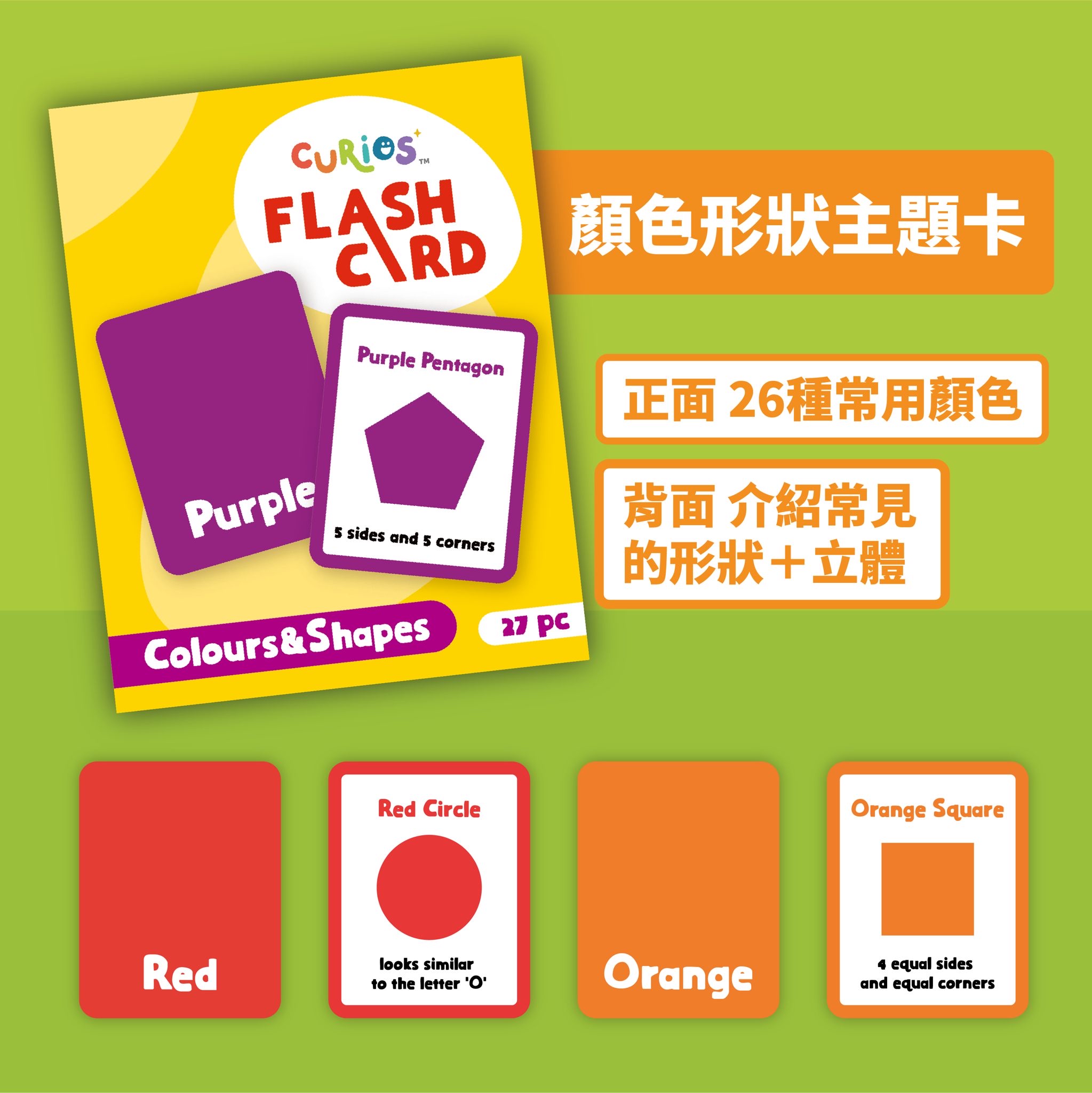 Curios Flashcard 英文識字卡