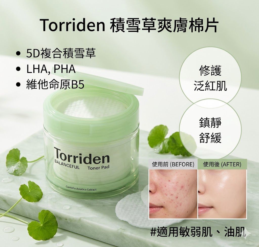 Torriden 積雪草純素舒緩控油爽膚棉片| Torriden Balanceful Cica Toner Pad🌿