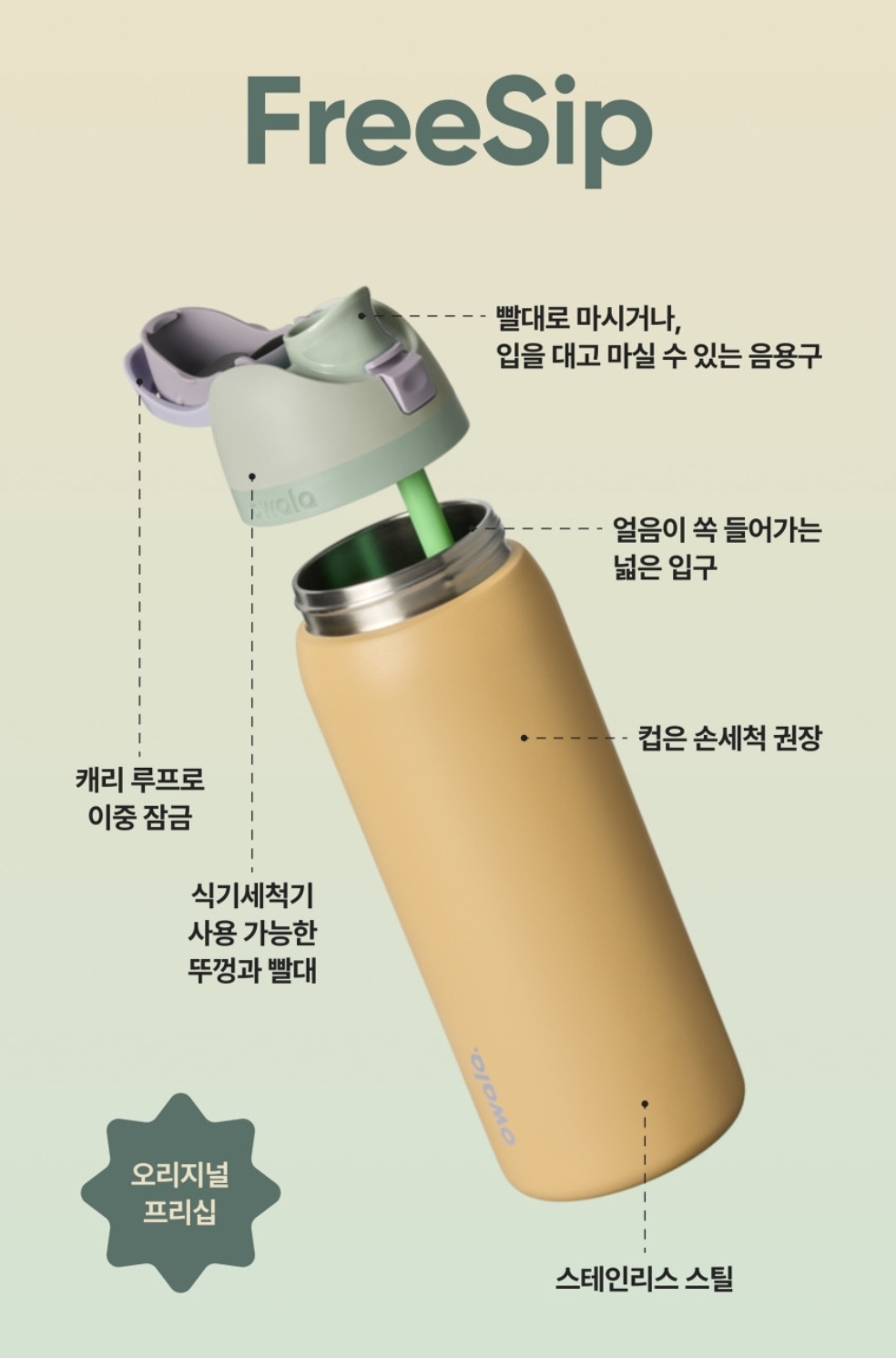 Owala FreeSip 710ml 保溫水樽