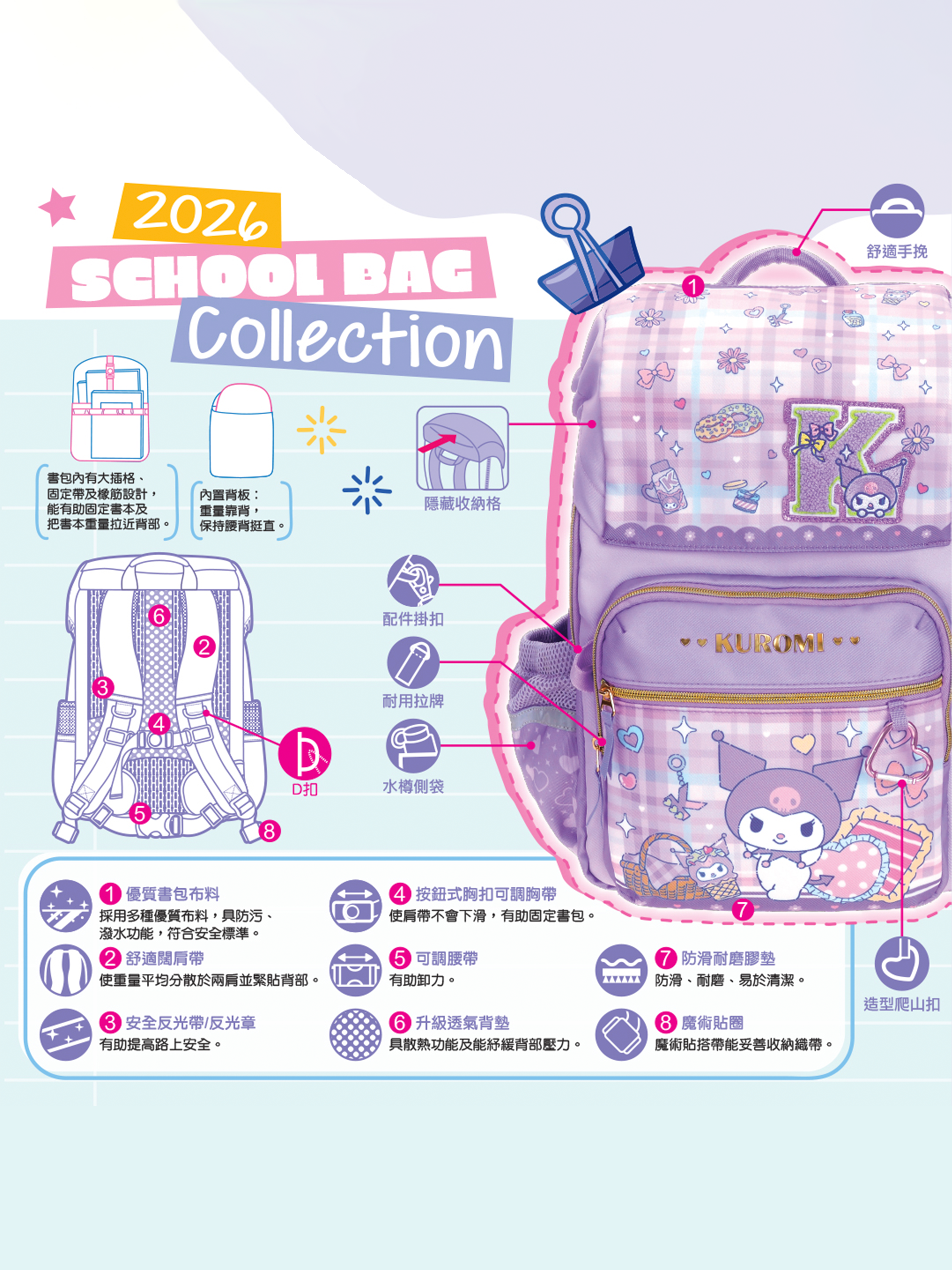 Kuromi School Bag (L) 小童書包 (大)