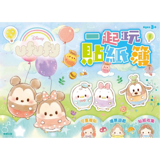 根華 迪士尼Ufufy 一起玩貼紙簿