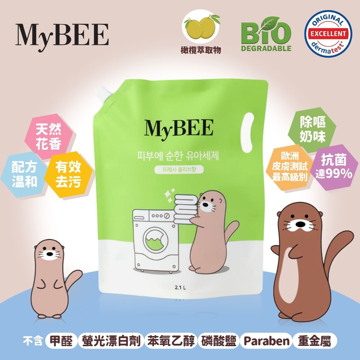 MyBEE - 天然草本嬰兒洗衣液(橄欖花香味) 2.1L 補充裝**新舊包裝隨機發貨