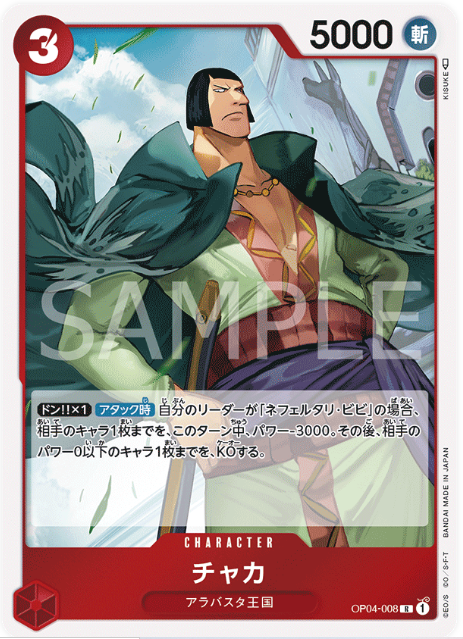 Japanese Version TCG ONEPIECE Card Game -OP04-008 R 