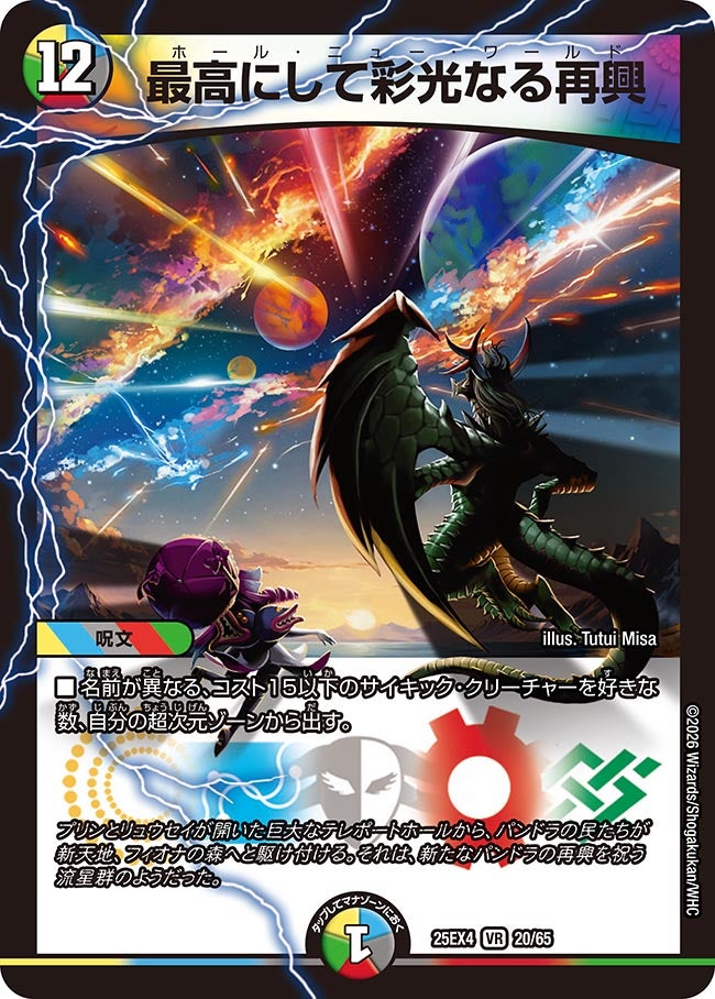 《最高にして彩光なる再興》（20/65）