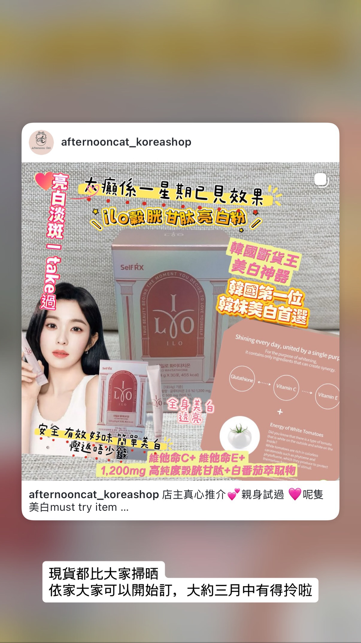 店主真心推介💕親身試過 🩷呢隻美白must try item 🧧🧧終於有貨啦🧧🧧大推ILO 穀胱甘肽亮白粉 30包/盒 之前ilo膠原飲超爆單🩷以家幫大家為夏天做足準備🩷味道好  之前飲咗膠原皮膚質素已經好咗d 💕之後心思思試埋呢隻美白粉 效果大癲 皮膚真係冇咗以前嗰啲暗沉☺️面色好左好多 見到d斑係淡左 重點 我啲手手腳腳好黃 我覺得真係白咗 🎊開心 所以依家推介俾大家 超方便 一條條 獨立包裝 韓妹美白既秘密🔥飲完一星期見效😱😱終於唔洗涯痛去打斑, 唔洗做機都有效果👍🏻👍🏻美白淡斑一剔過✅要靚不是夢,只要你行動😊🔥一個星期即刻有效,肌膚會發光🔥當肌膚受到紫外線照射時，為了保護自己會啟動黑色素生成，導致肌膚顏色加深；這個過程中，透過穀胱甘肽與維他命C、E這些體內抗氧化成分的抑制作用，可防止黑色素的產生，達成美白效果。產品特點 : 🥰ILO 深入探索每日綻放的美麗。🥰配方源自於精華，讓您每天都充滿期待。🥰穀胱甘肽是由半胱氨酸、谷氨酸和甘氨酸組成的物質，體內天然合成的量會隨著時間的推移而減少。產品規格：30包/1盒, 4g/1包食用方法：每日1次，每次1包成份：穀胱甘肽、維他命C、維他命E、白番茄萃取物生產地：韓國