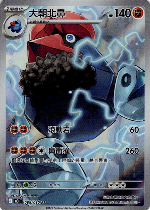 [M3]大朝北鼻【AR】{088/080}