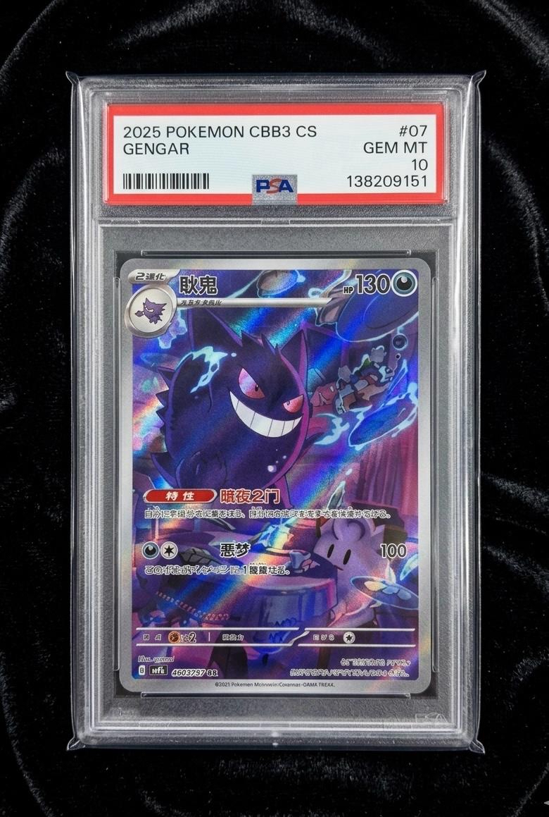 Pokémon 簡體中文版 （PSA 10）Gengar AR
