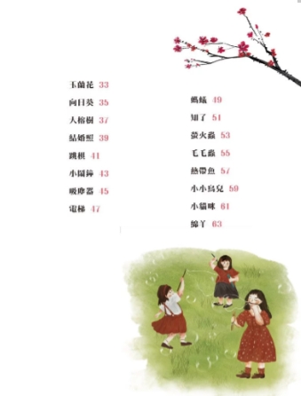 螢火蟲 新編讀兒歌學語文