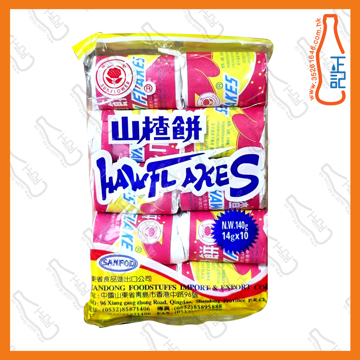 ==葵花 山楂餅 10s /包
