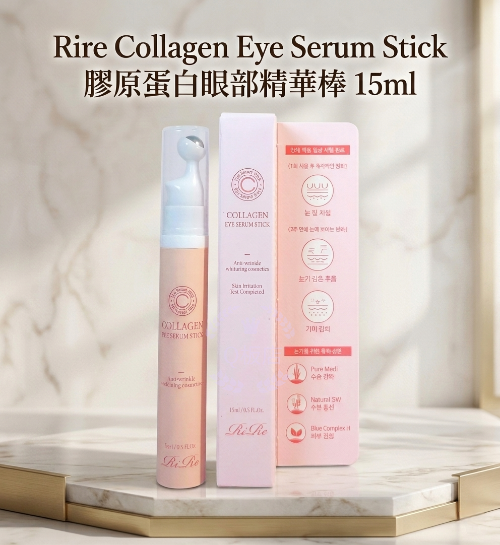 Rire Collagen Eye Serum Stick 膠原蛋白眼部精華棒 15ml