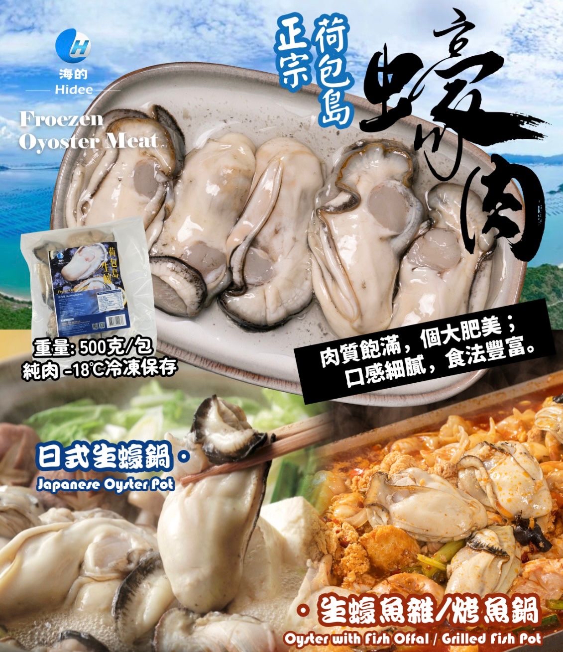 急涷荷包島生蠔500G