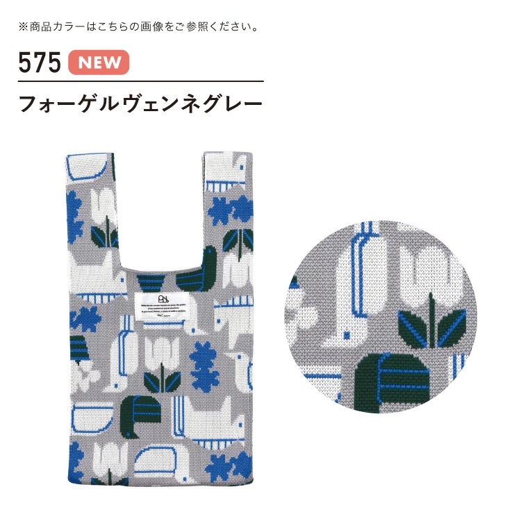 日本代購【 日本直送 Wpc patterns 針織 手挽袋  | 編織袋 | 背心袋 | knit  tote bag 】﻿﻿