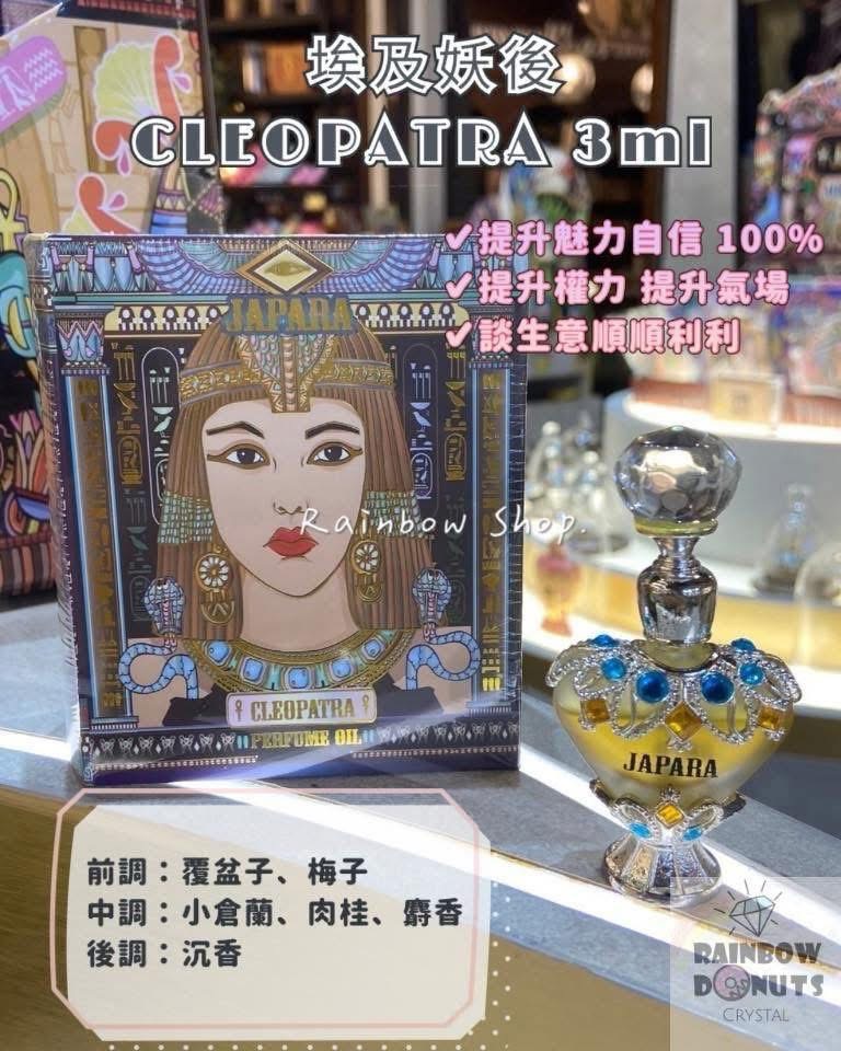 泰國JAPARA能量香精費洛蒙香水3ml & 8ml