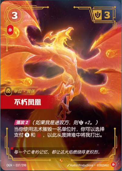 OGN-037 不朽鳳凰