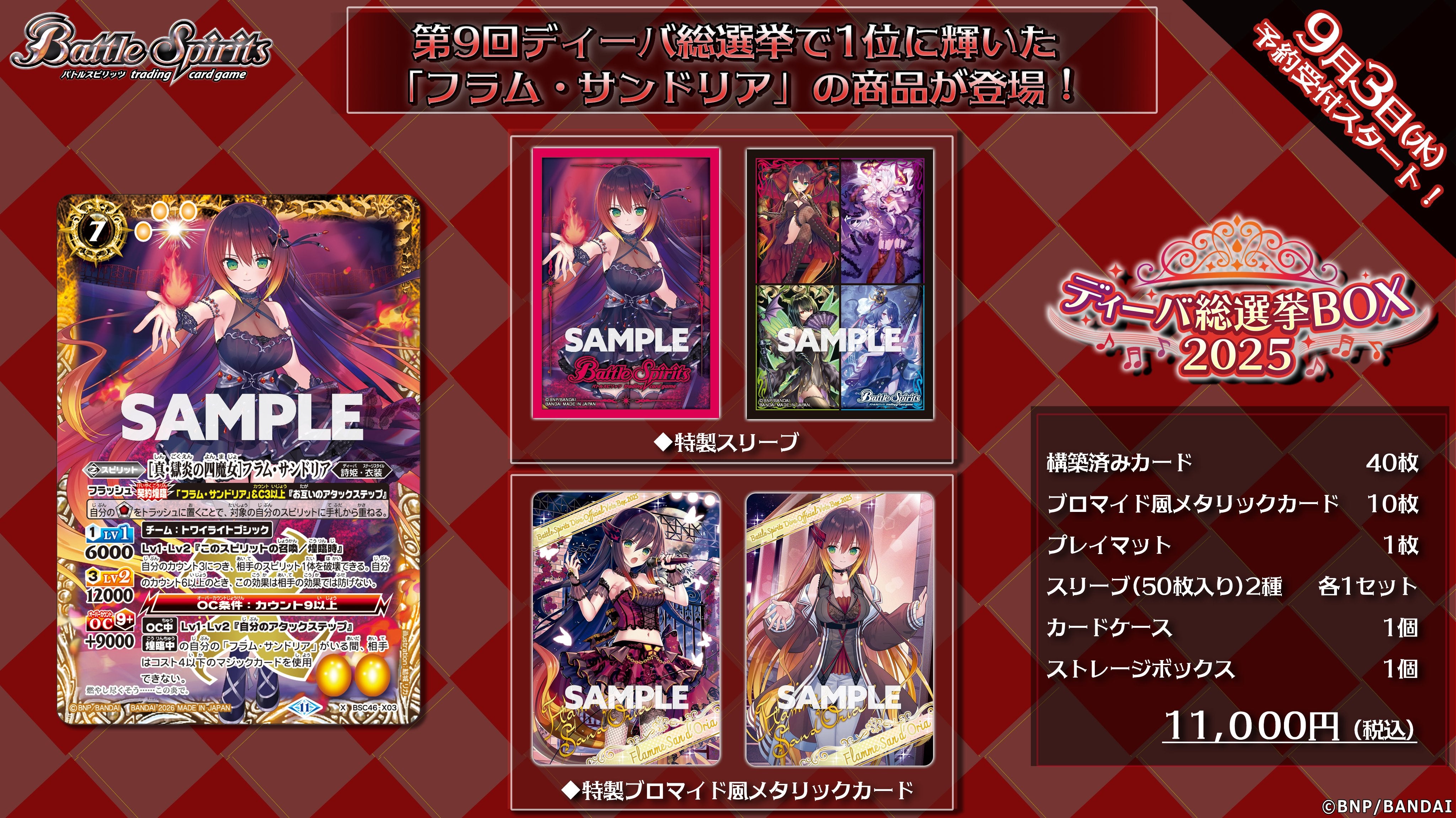 [PB45] Battle Spirits 少年突破 Diva 總選舉 Box 2025 