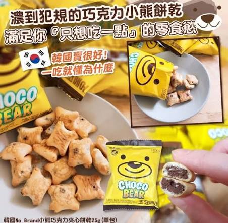 韓國 No Brand 朱古力夾心 熊仔餅 12包/袋｜Choco Bear 300g