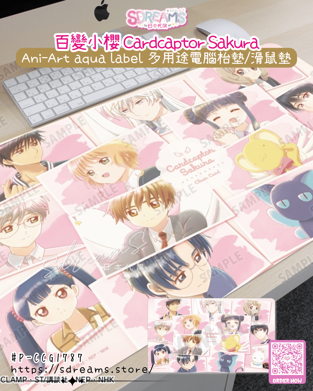 百變小櫻 Cardcaptor Sakura 集合 Ani-Art aqua label 多用途電腦枱墊/滑鼠墊 #P-CCG1787 [armabianca] (PRE-ORDER) [2026/06]