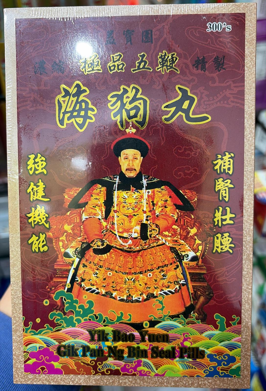 益寶園極品五鞭海狗丸300粒