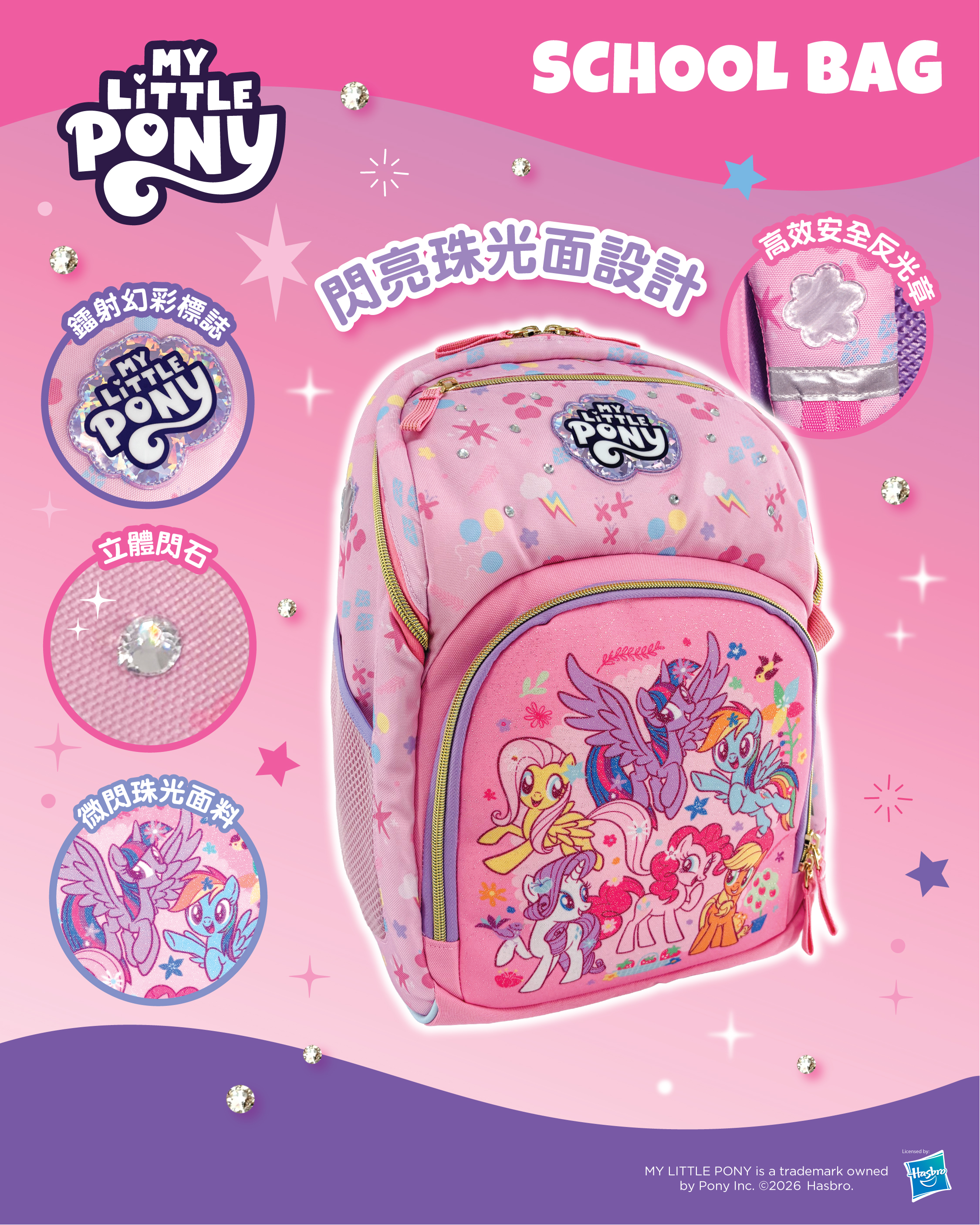 My Little Pony School Bag (S) 小童書包 (細)