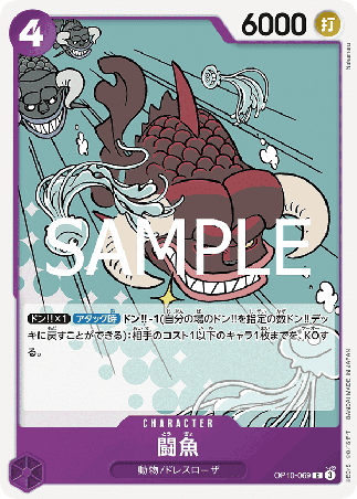 One Piece TCG Card Game - Op10-069 (C) Fighting Fish