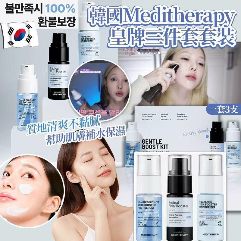 韓國🇰🇷直送✈️MEDITHERAPY 迷你日常三步驟旅行裝（每支20ml)