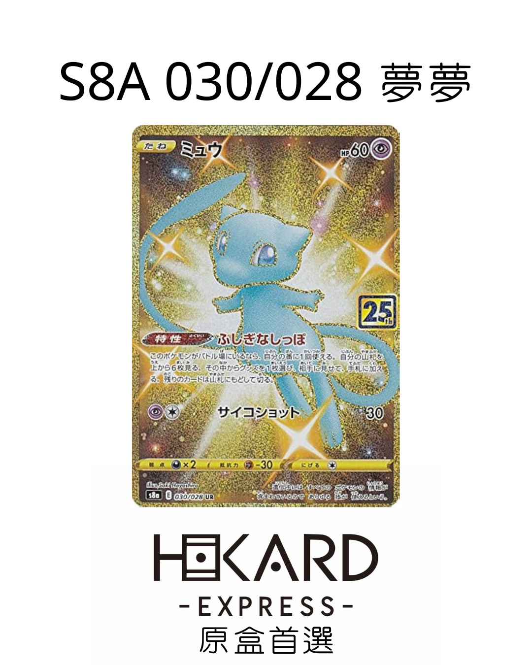 S8A 030/028 (7:3邊) 