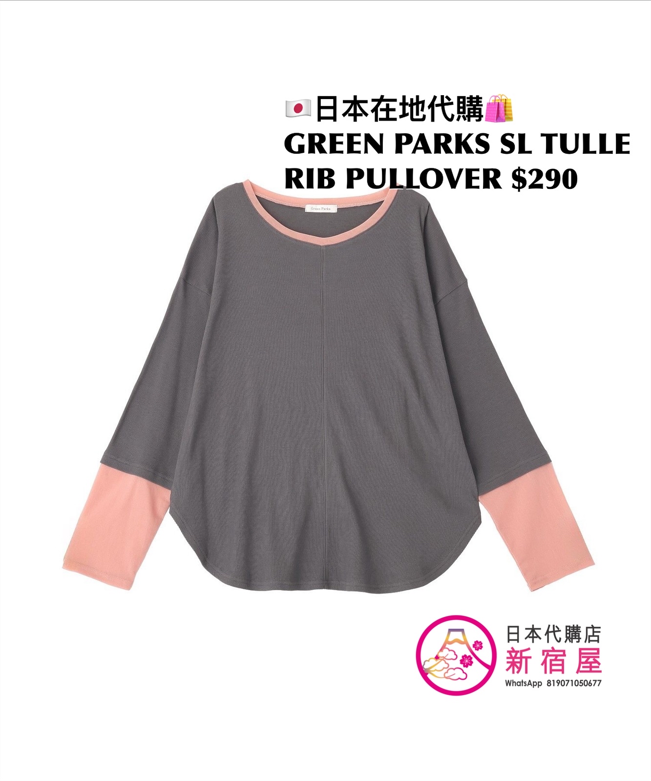 GREEN PARKS SLEEVE TULLE RIB PULLOVER