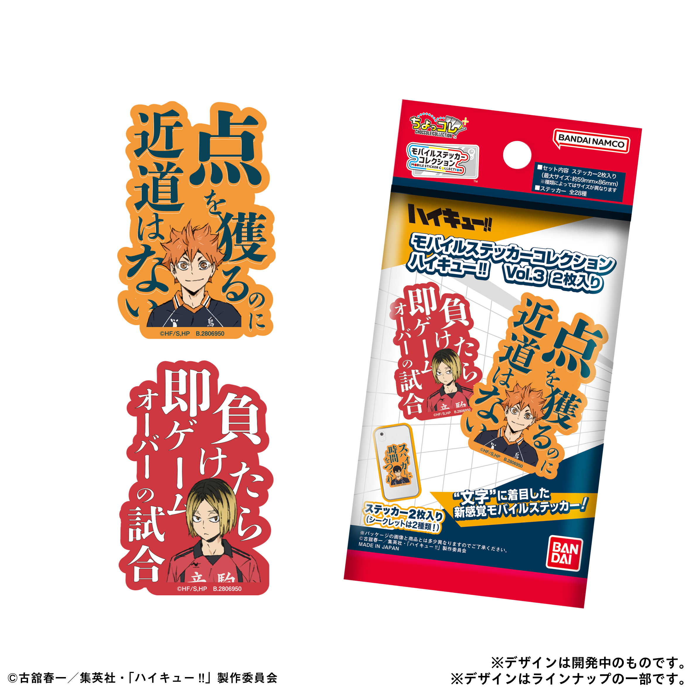 <隨機發貨>排球少年!! 手機貼紙Vol.3 (單個)