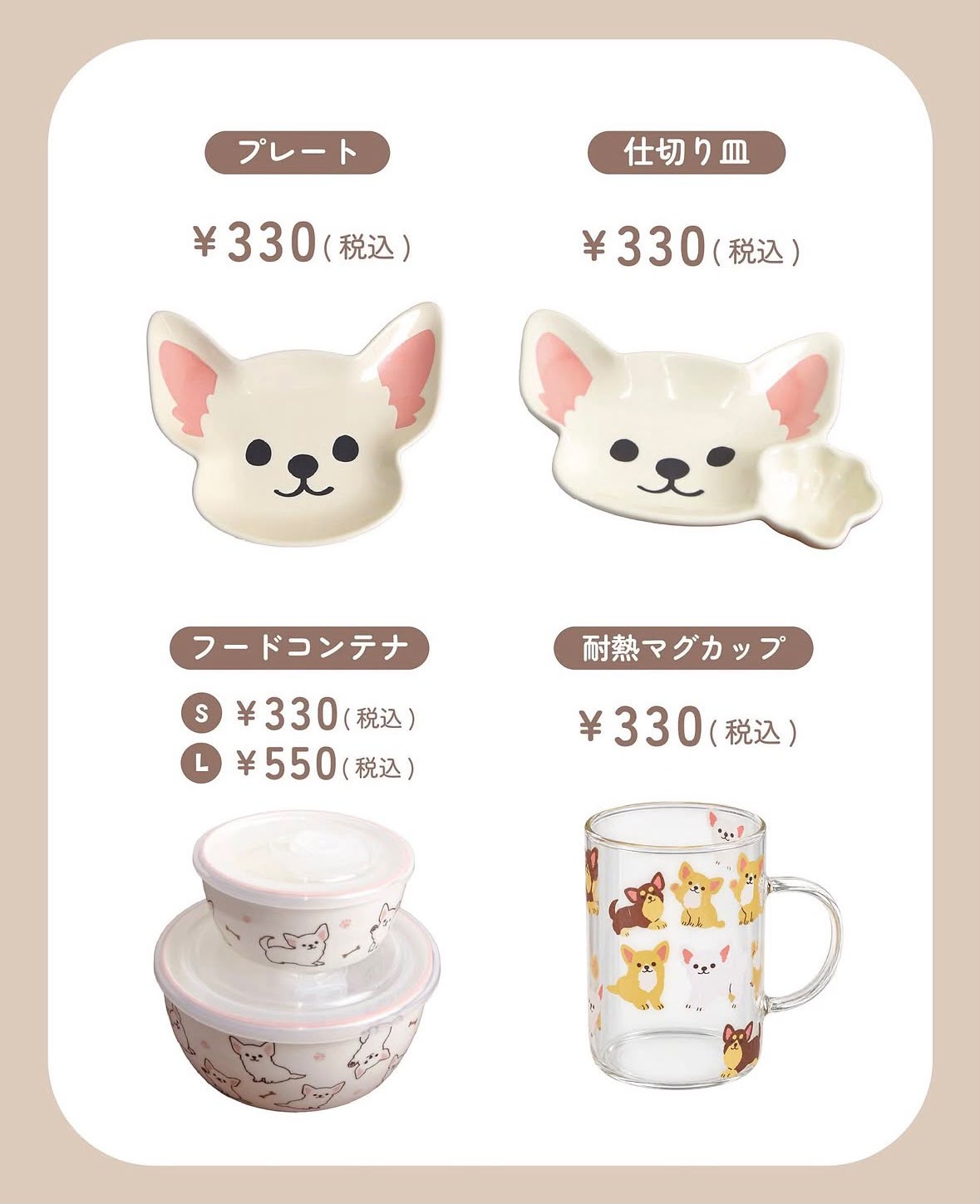 ✨連線商品需補運費✨日本 illusie300 吉娃娃系列 陶瓷碟與耐熱杯