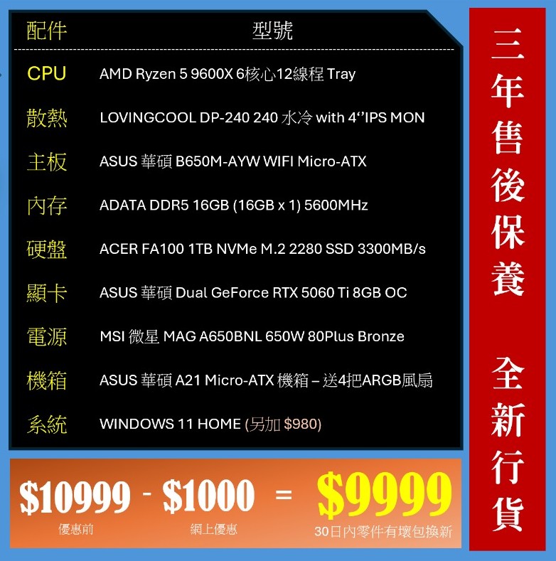 9600X 16GB 1T RTX5060ti Gaming PC 砌機組合