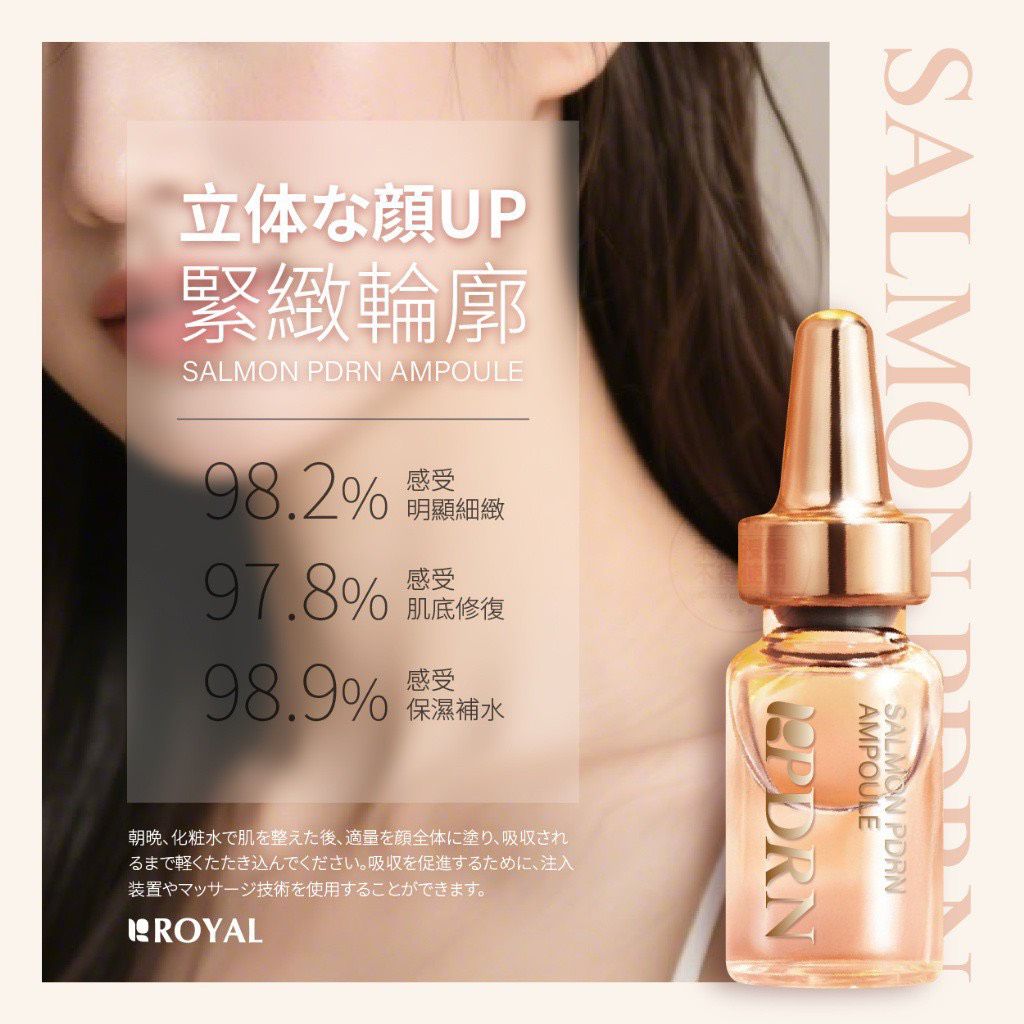 $65組4支。2組起$55組,日本 ROYAL SalmonPDRN煥顏安瓶精華 2ml*4入組
