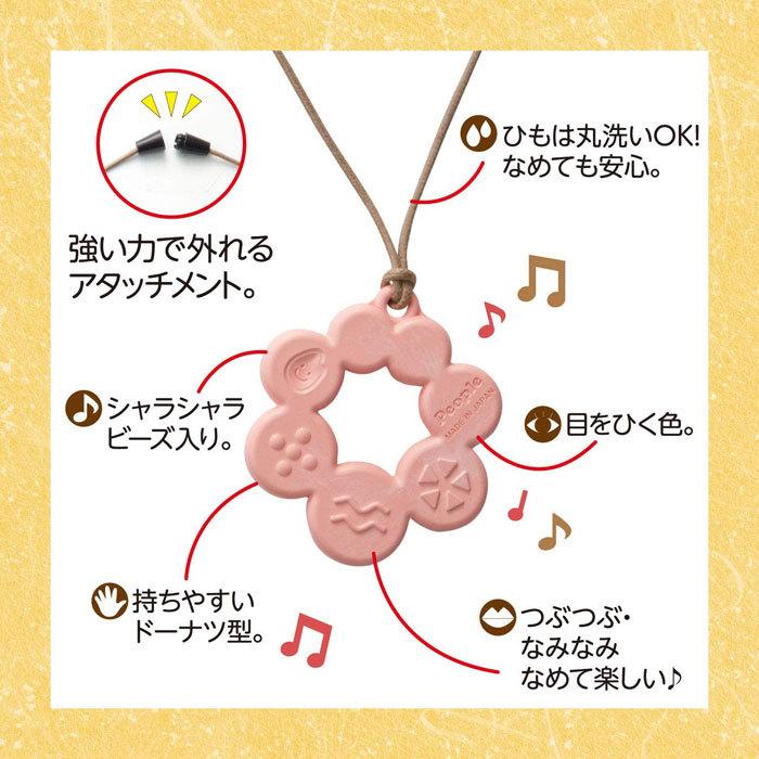 現貨🌸日本直送 |People日本智育系列米的項鍊咬舔牙膠玩具-甜甜圈造型(米製品玩具系列)